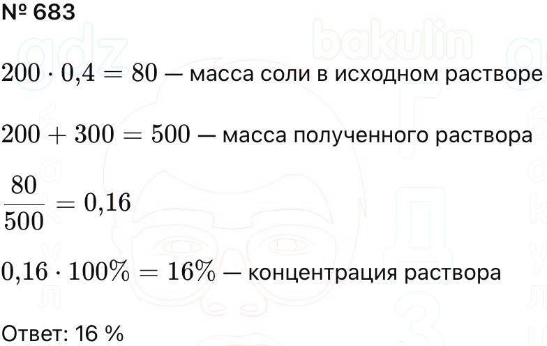 ГДЗ Алгебра 9 класс Макарычев, Теляковский 2025 Номера 683