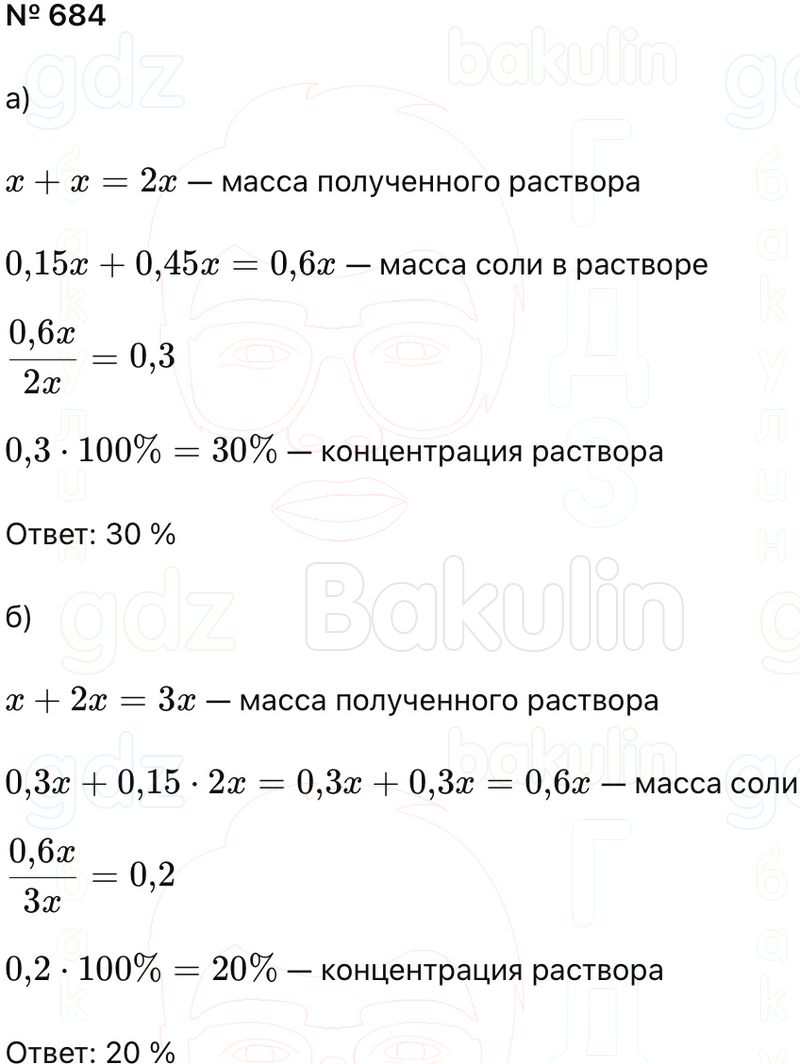ГДЗ Алгебра 9 класс Макарычев, Теляковский 2025 Номера 684
