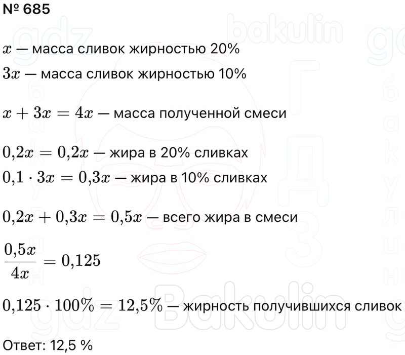 ГДЗ Алгебра 9 класс Макарычев, Теляковский 2025 Номера 685