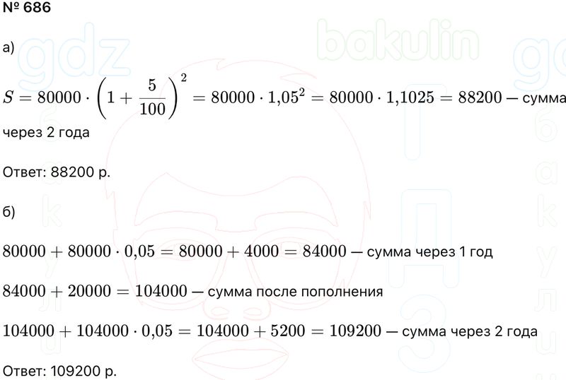 ГДЗ Алгебра 9 класс Макарычев, Теляковский 2025 Номера 686