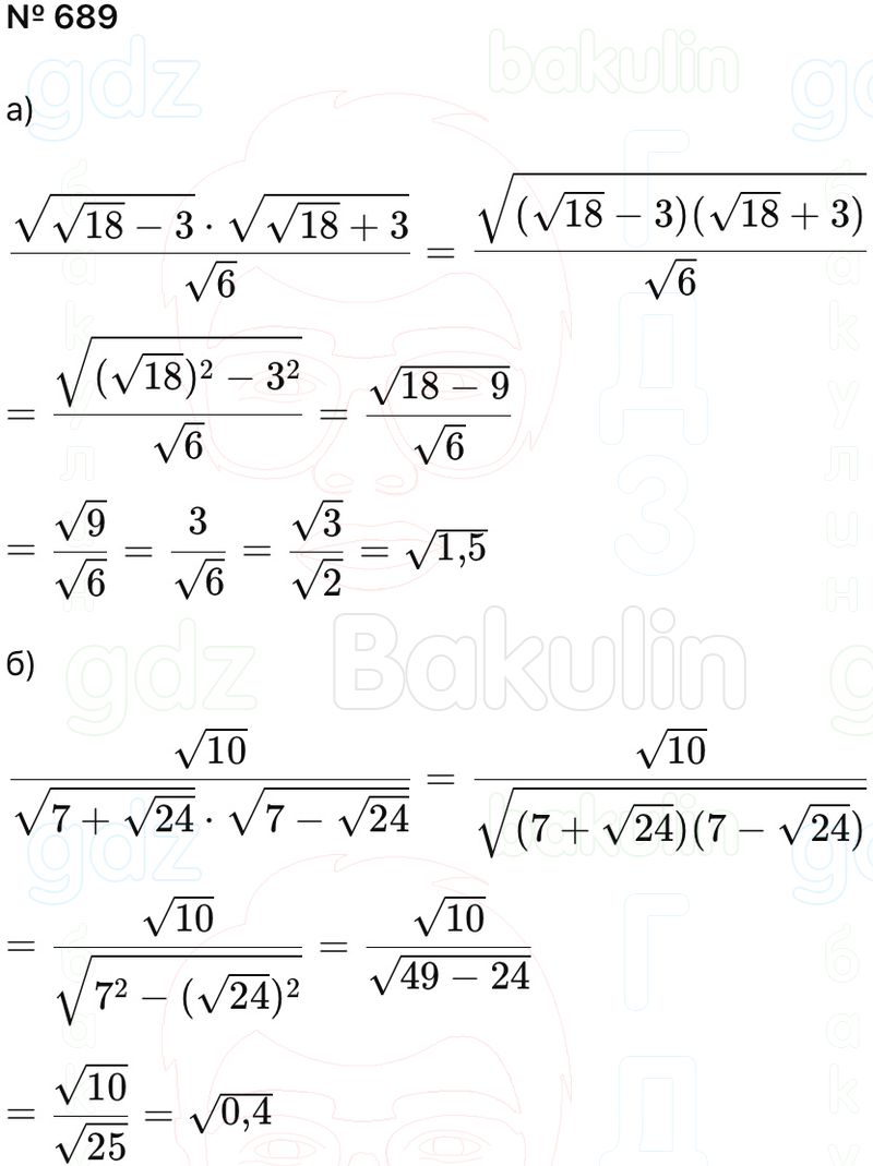 ГДЗ Алгебра 9 класс Макарычев, Теляковский 2025 Номера 689