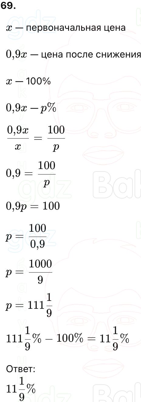 ГДЗ Алгебра 9 класс Макарычев, Теляковский 2025 Номера 69