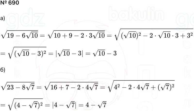 ГДЗ Алгебра 9 класс Макарычев, Теляковский 2025 Номера 690