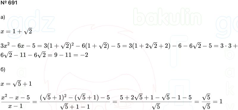 ГДЗ Алгебра 9 класс Макарычев, Теляковский 2025 Номера 691