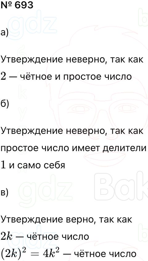 ГДЗ Алгебра 9 класс Макарычев, Теляковский 2025 Номера 693