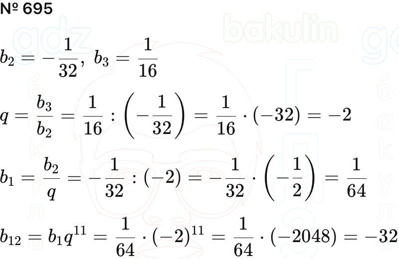 ГДЗ Алгебра 9 класс Макарычев, Теляковский 2025 Номера 695