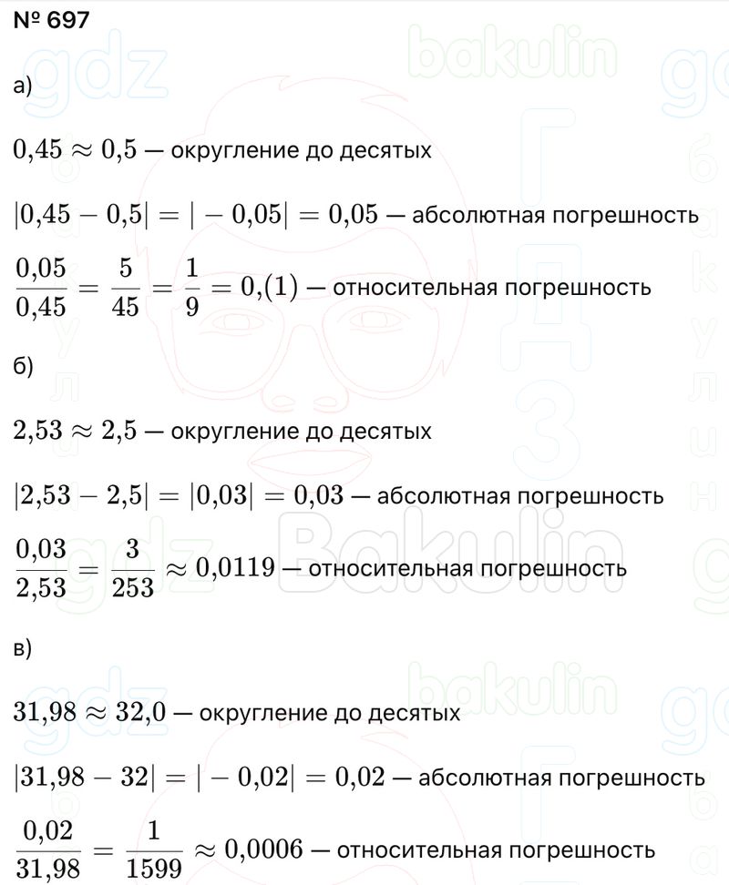 ГДЗ Алгебра 9 класс Макарычев, Теляковский 2025 Номера 697