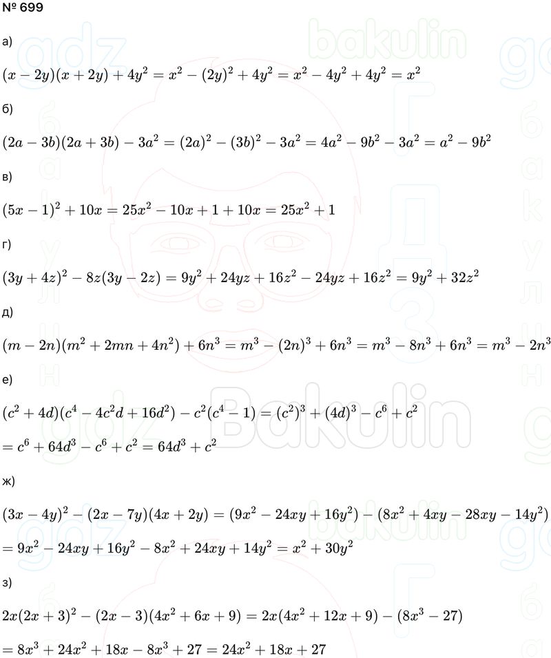 ГДЗ Алгебра 9 класс Макарычев, Теляковский 2025 Номера 699