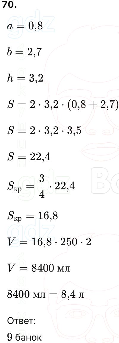 ГДЗ Алгебра 9 класс Макарычев, Теляковский 2025 Номера 70