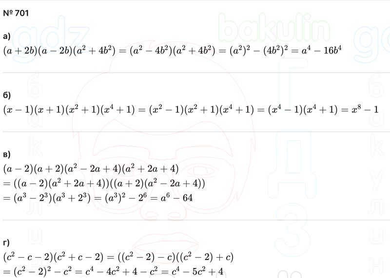 ГДЗ Алгебра 9 класс Макарычев, Теляковский 2025 Номера 701