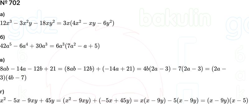ГДЗ Алгебра 9 класс Макарычев, Теляковский 2025 Номера 702