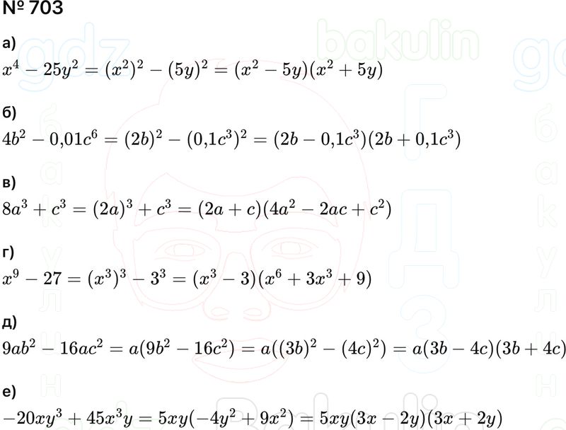 ГДЗ Алгебра 9 класс Макарычев, Теляковский 2025 Номера 703