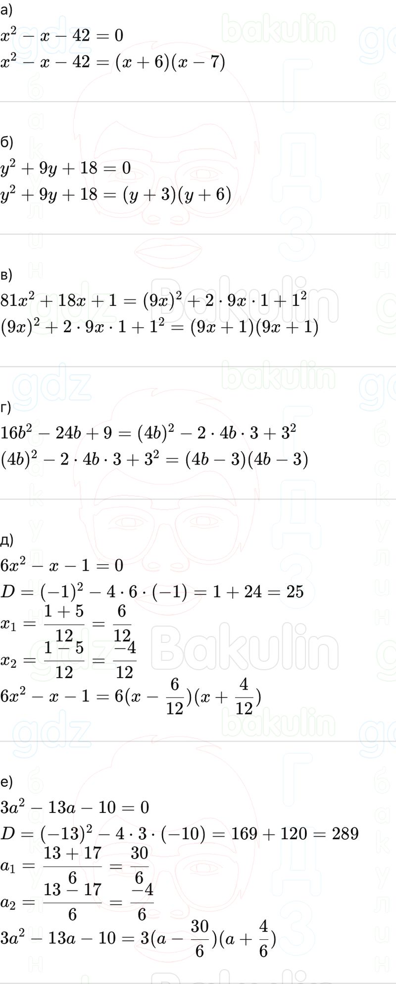 ГДЗ Алгебра 9 класс Макарычев, Теляковский 2025 Номера 704