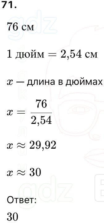 ГДЗ Алгебра 9 класс Макарычев, Теляковский 2025 Номера 71