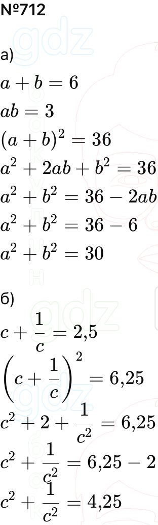 ГДЗ Алгебра 9 класс Макарычев, Теляковский 2025 Номера 712