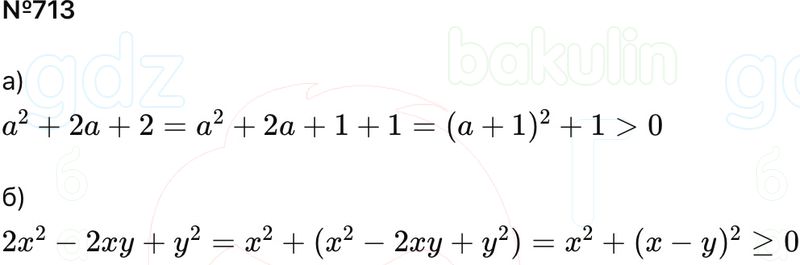 ГДЗ Алгебра 9 класс Макарычев, Теляковский 2025 Номера 713
