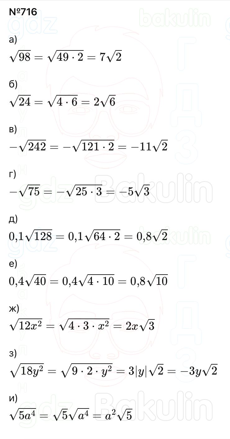 ГДЗ Алгебра 9 класс Макарычев, Теляковский 2025 Номера 716