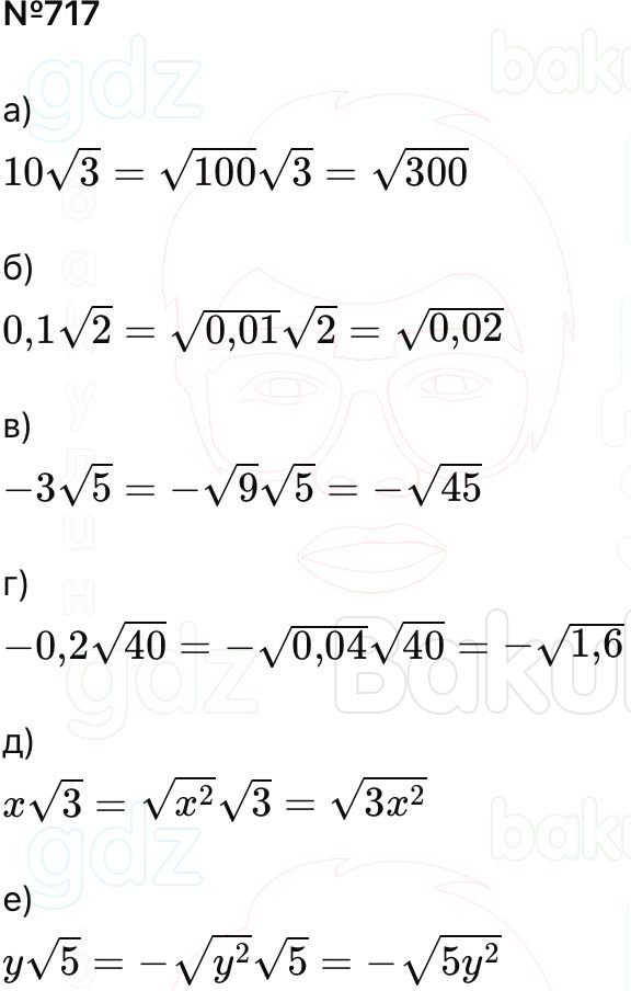 ГДЗ Алгебра 9 класс Макарычев, Теляковский 2025 Номера 717