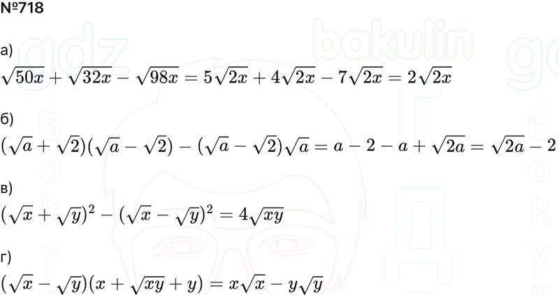 ГДЗ Алгебра 9 класс Макарычев, Теляковский 2025 Номера 718