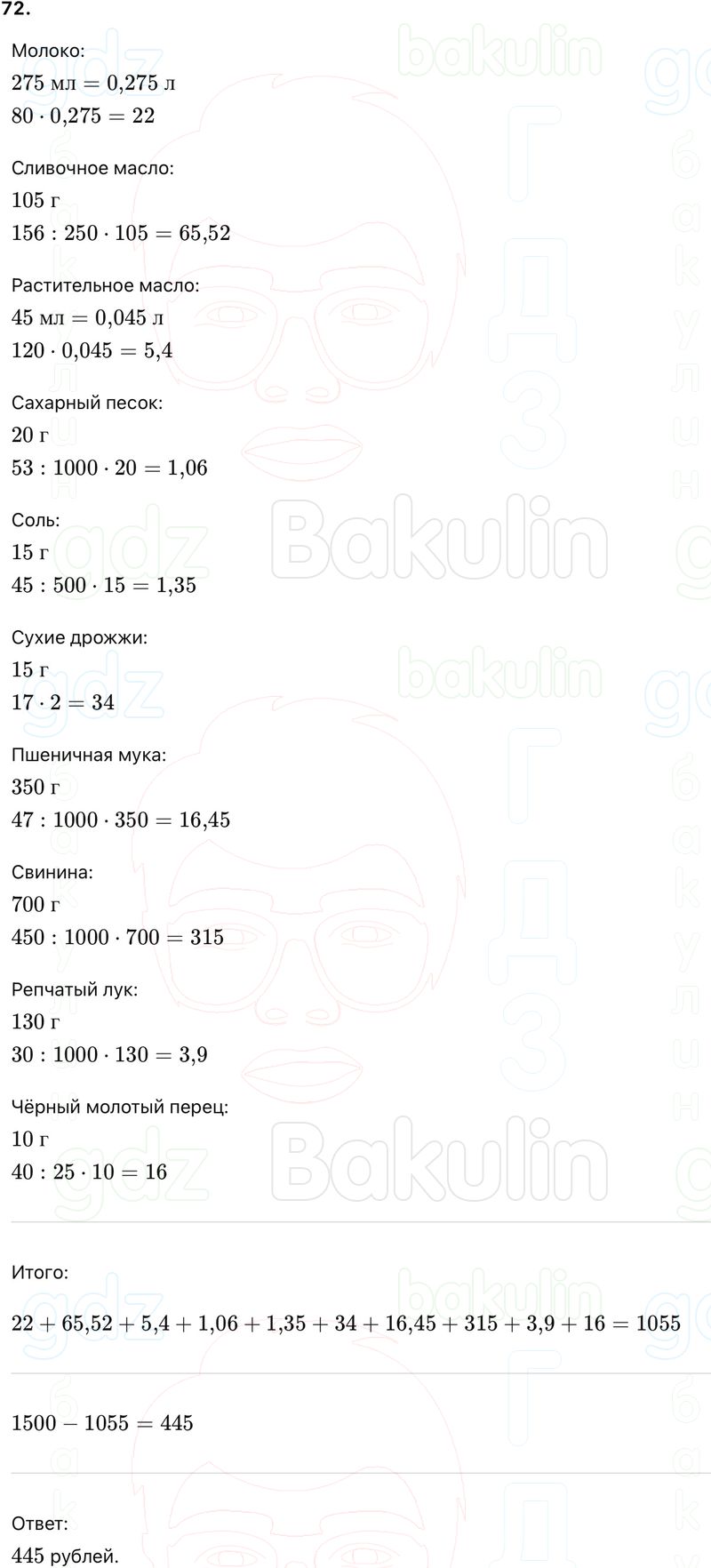 ГДЗ Алгебра 9 класс Макарычев, Теляковский 2025 Номера 72