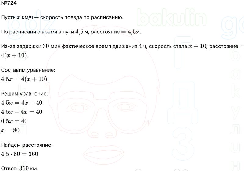 ГДЗ Алгебра 9 класс Макарычев, Теляковский 2025 Номера 724