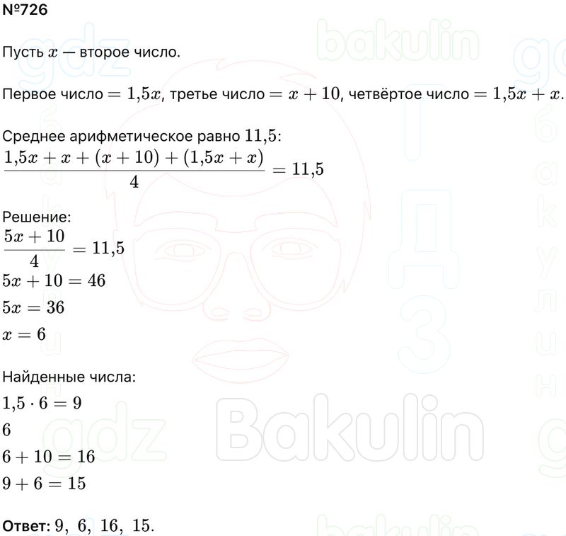 ГДЗ Алгебра 9 класс Макарычев, Теляковский 2025 Номера 726