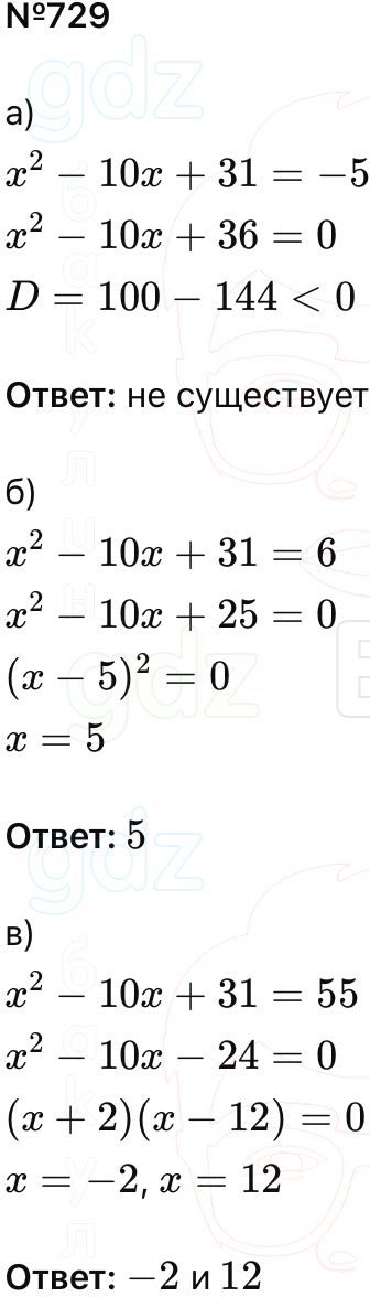 ГДЗ Алгебра 9 класс Макарычев, Теляковский 2025 Номера 729