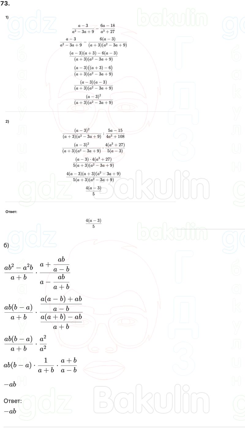 ГДЗ Алгебра 9 класс Макарычев, Теляковский 2025 Номера 73