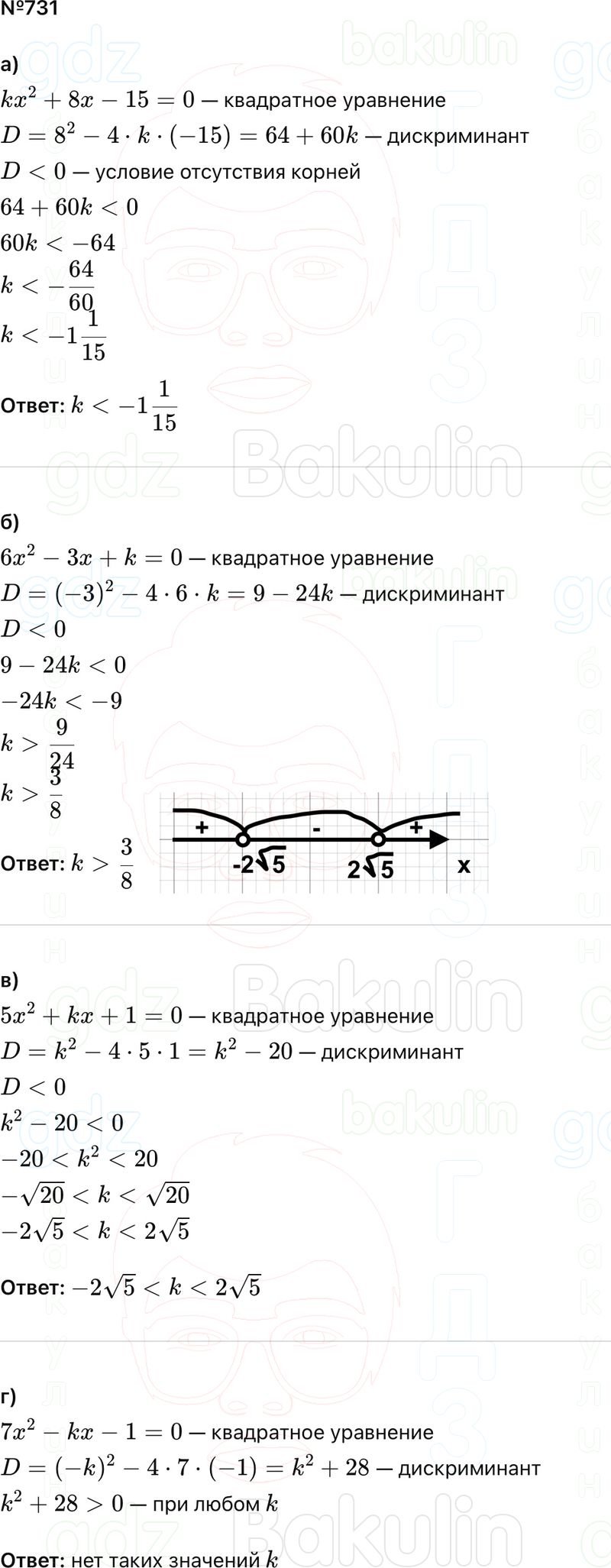 ГДЗ Алгебра 9 класс Макарычев, Теляковский 2025 Номера 731