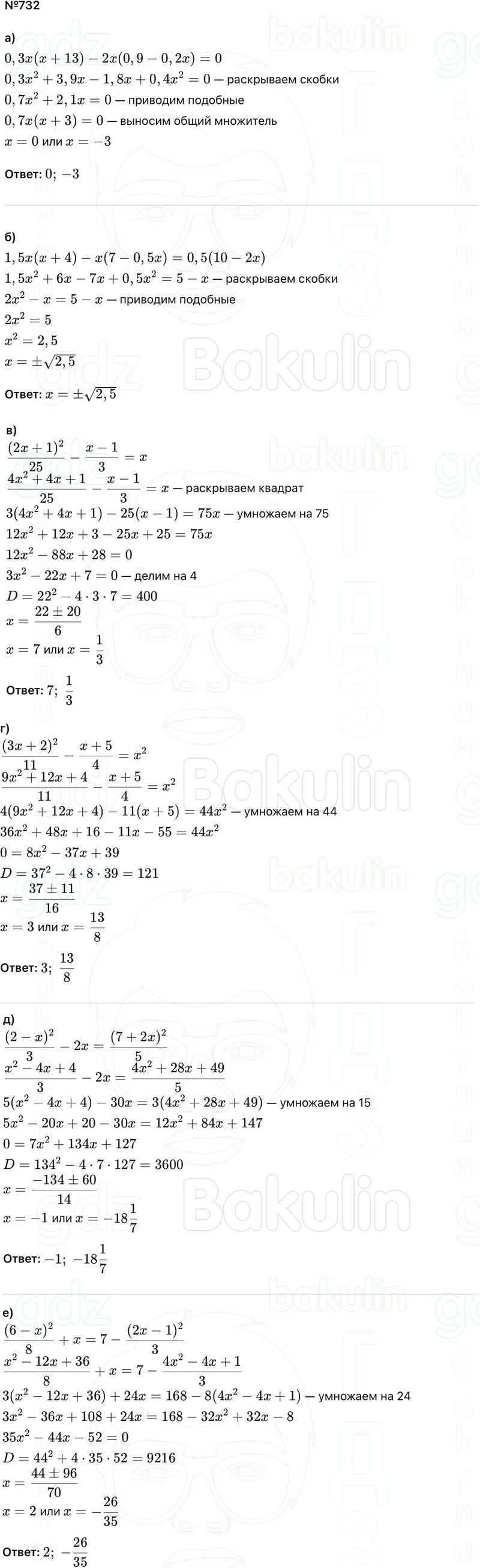 ГДЗ Алгебра 9 класс Макарычев, Теляковский 2025 Номера 732