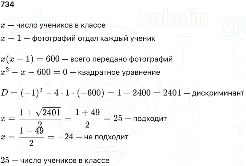 ГДЗ Алгебра 9 класс Макарычев, Теляковский 2025 Номера 734