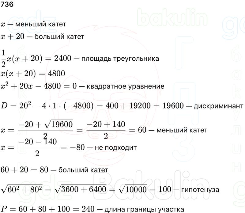 ГДЗ Алгебра 9 класс Макарычев, Теляковский 2025 Номера 736