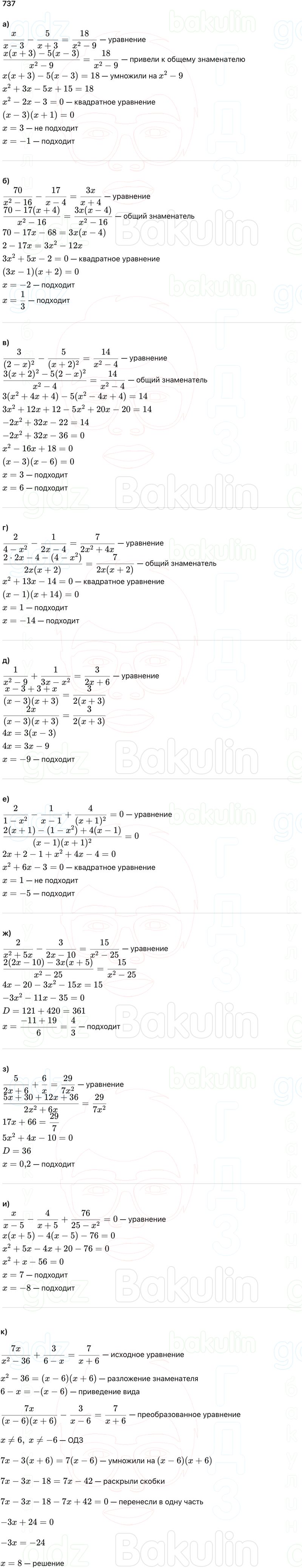 ГДЗ Алгебра 9 класс Макарычев, Теляковский 2025 Номера 737