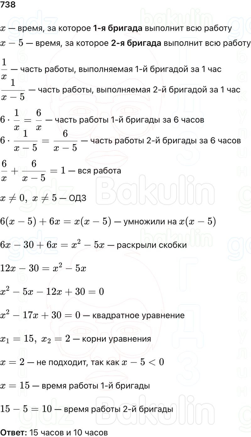 ГДЗ Алгебра 9 класс Макарычев, Теляковский 2025 Номера 738