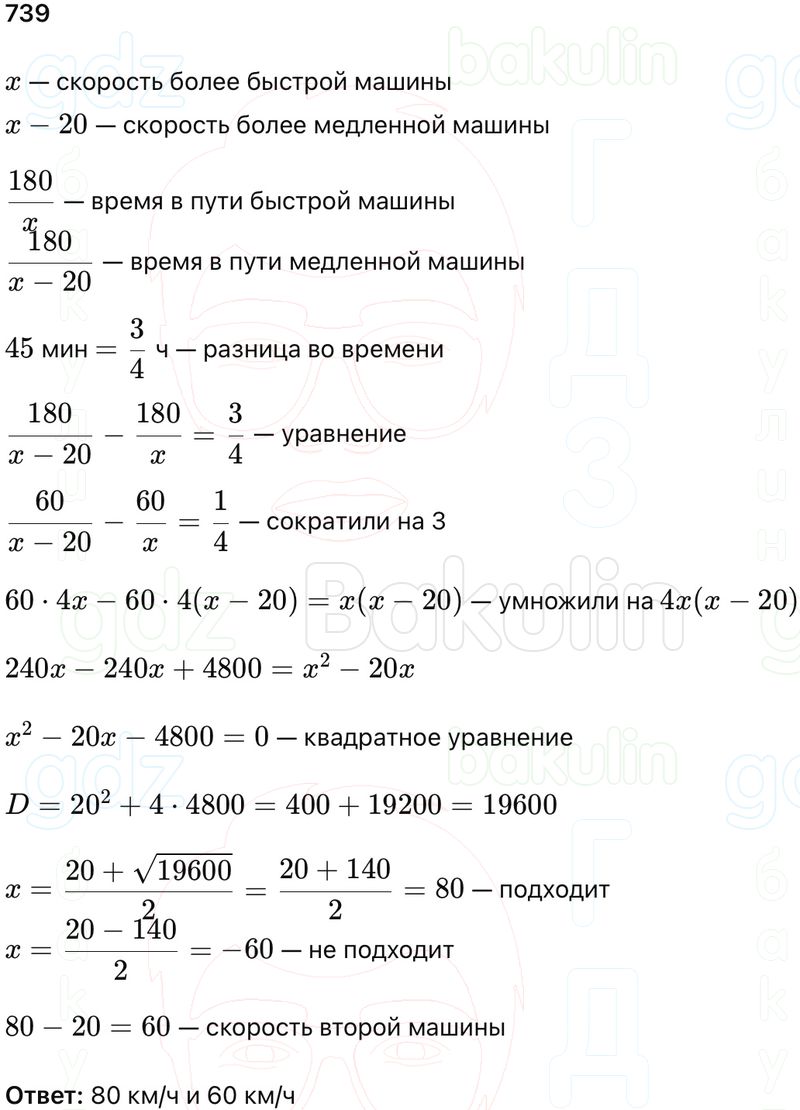 ГДЗ Алгебра 9 класс Макарычев, Теляковский 2025 Номера 739