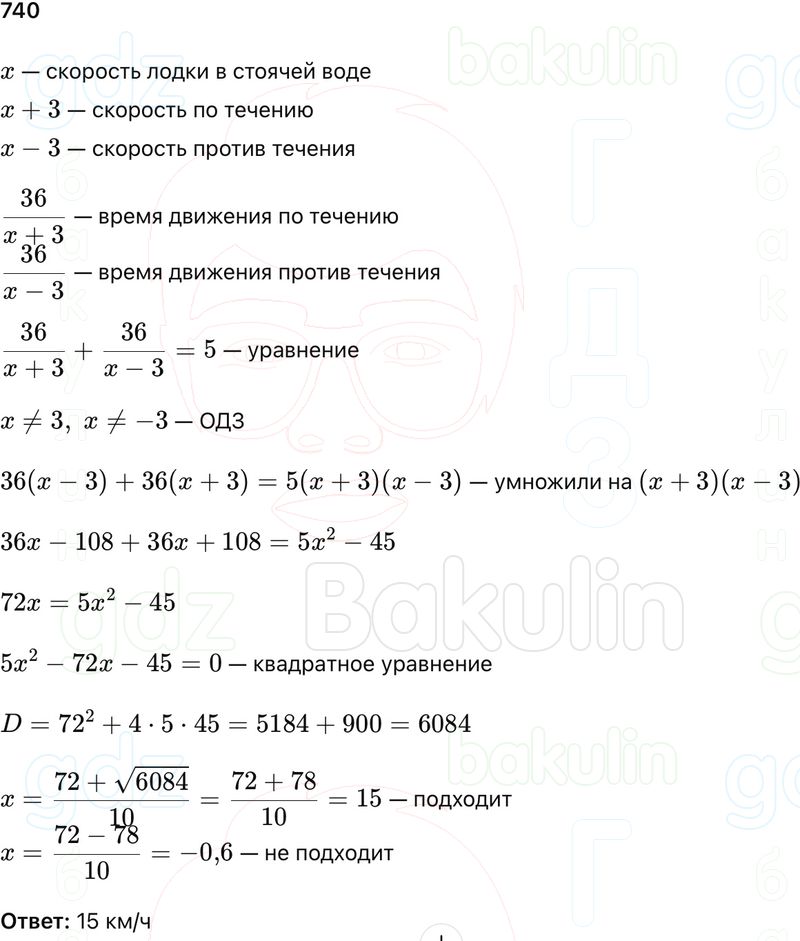 ГДЗ Алгебра 9 класс Макарычев, Теляковский 2025 Номера 740