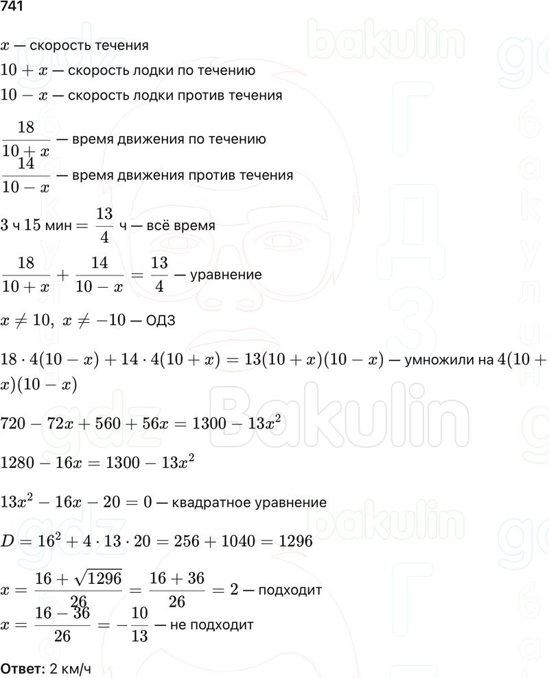 ГДЗ Алгебра 9 класс Макарычев, Теляковский 2025 Номера 741