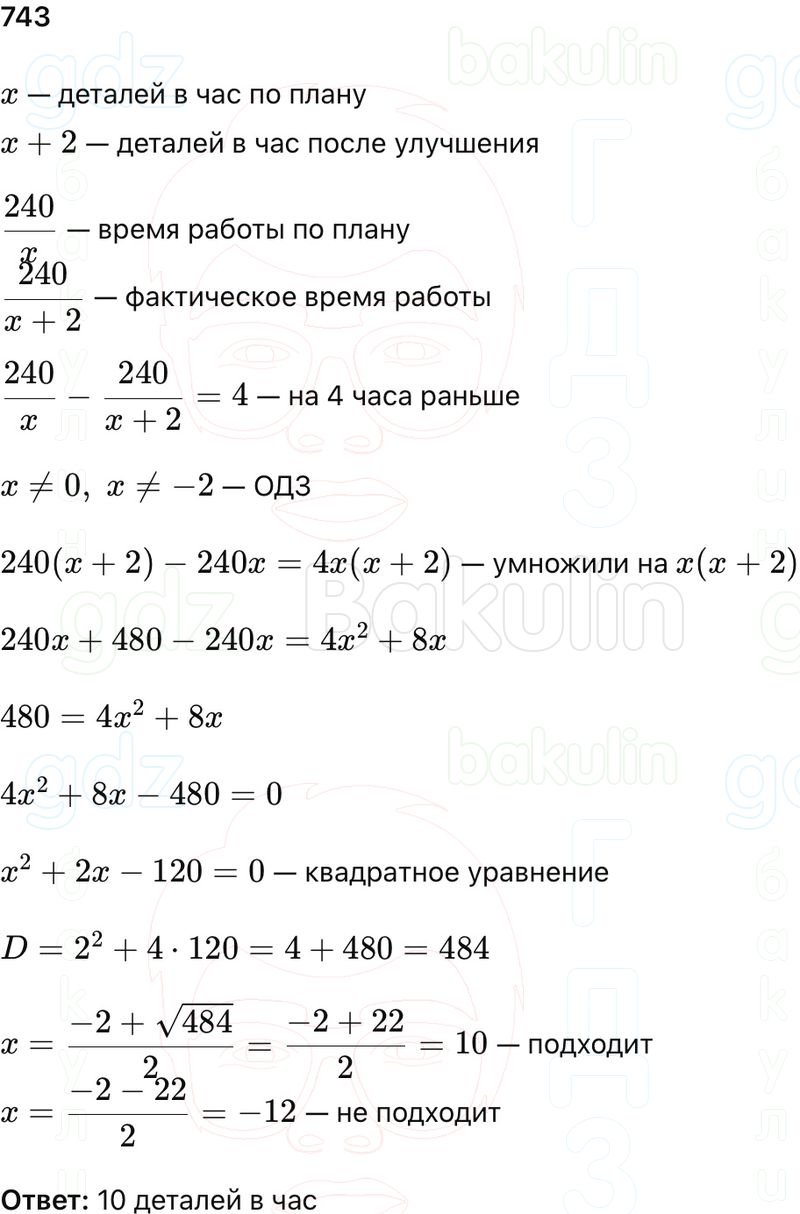 ГДЗ Алгебра 9 класс Макарычев, Теляковский 2025 Номера 743
