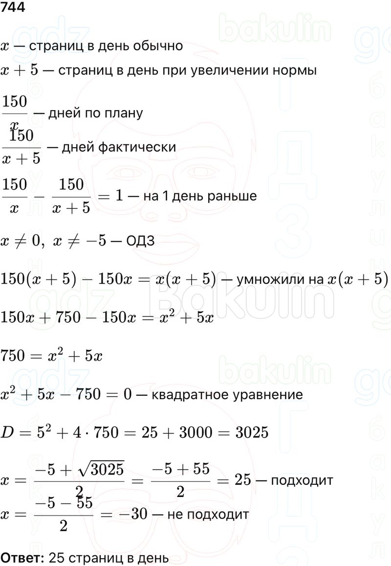 ГДЗ Алгебра 9 класс Макарычев, Теляковский 2025 Номера 744