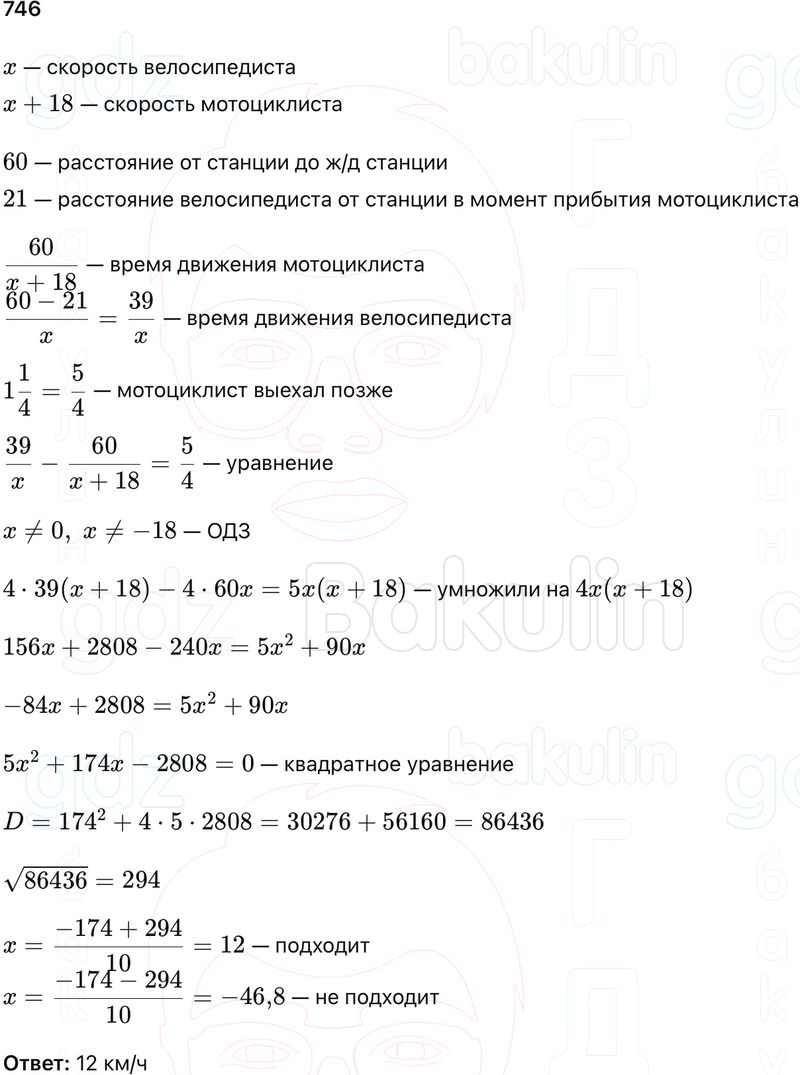 ГДЗ Алгебра 9 класс Макарычев, Теляковский 2025 Номера 746