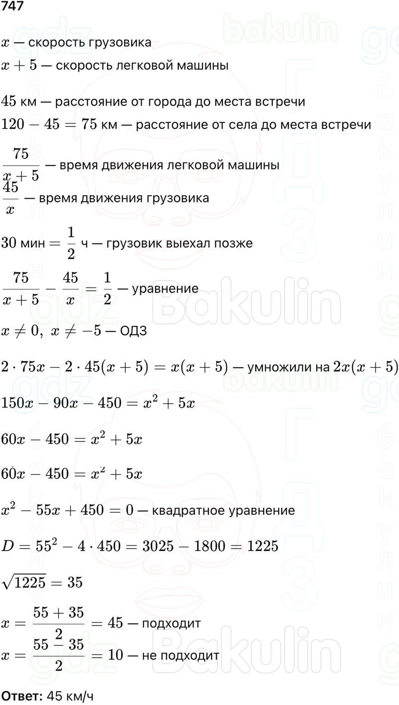 ГДЗ Алгебра 9 класс Макарычев, Теляковский 2025 Номера 747