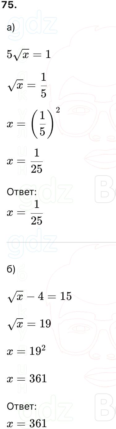 ГДЗ Алгебра 9 класс Макарычев, Теляковский 2025 Номера 75