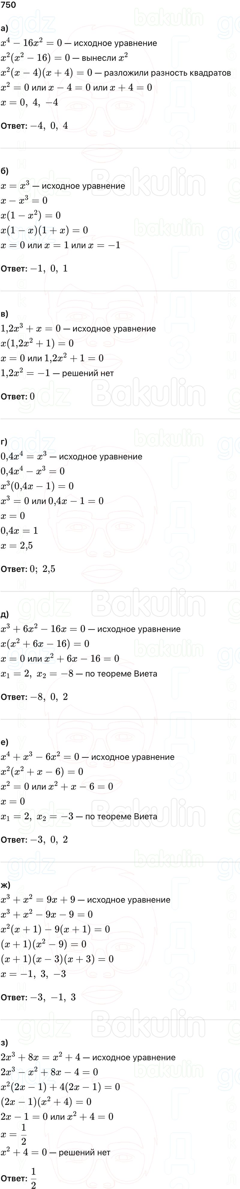 ГДЗ Алгебра 9 класс Макарычев, Теляковский 2025 Номера 750