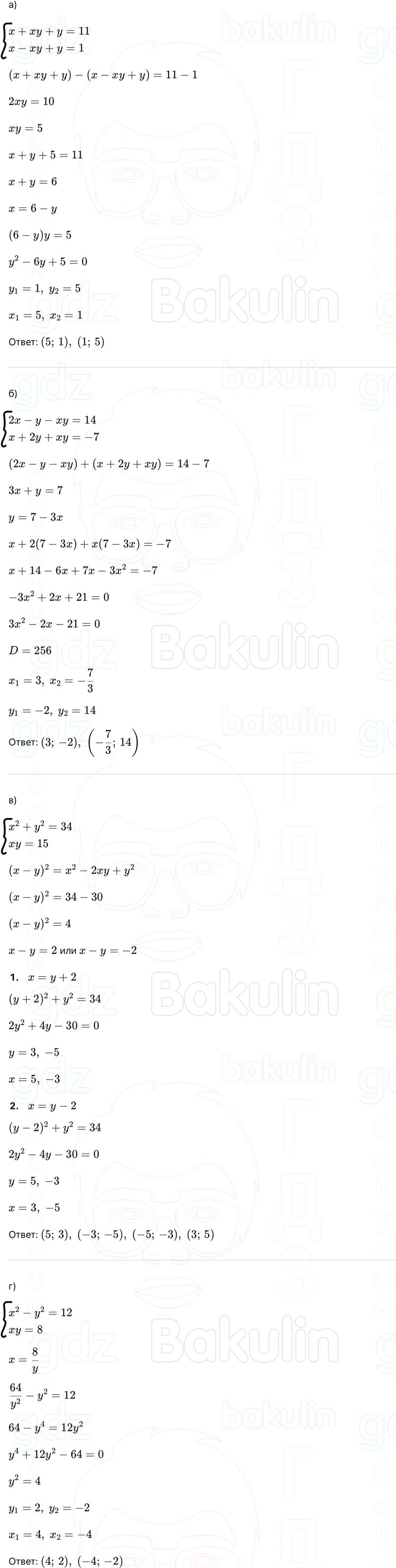 ГДЗ Алгебра 9 класс Макарычев, Теляковский 2025 Номера 771