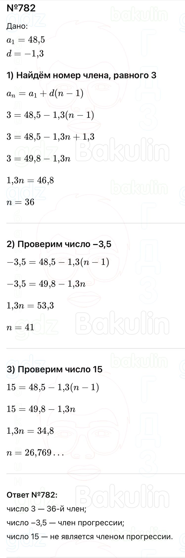 ГДЗ Алгебра 9 класс Макарычев, Теляковский 2025 Номера 782