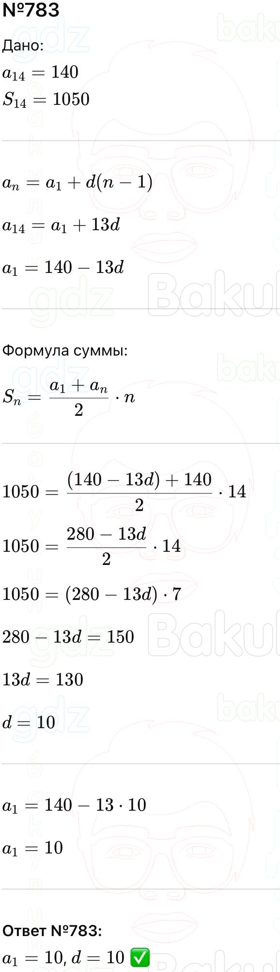 ГДЗ Алгебра 9 класс Макарычев, Теляковский 2025 Номера 783