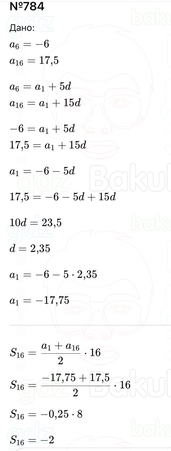ГДЗ Алгебра 9 класс Макарычев, Теляковский 2025 Номера 784