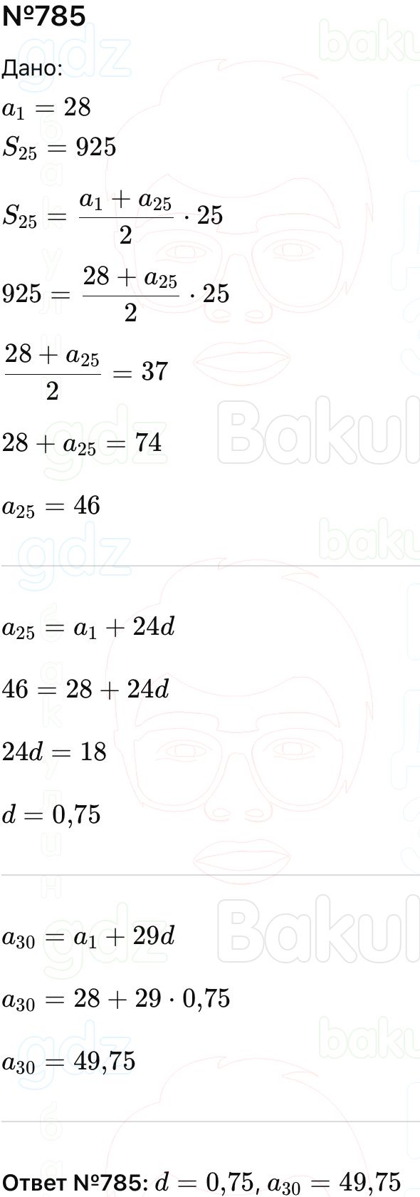 ГДЗ Алгебра 9 класс Макарычев, Теляковский 2025 Номера 785