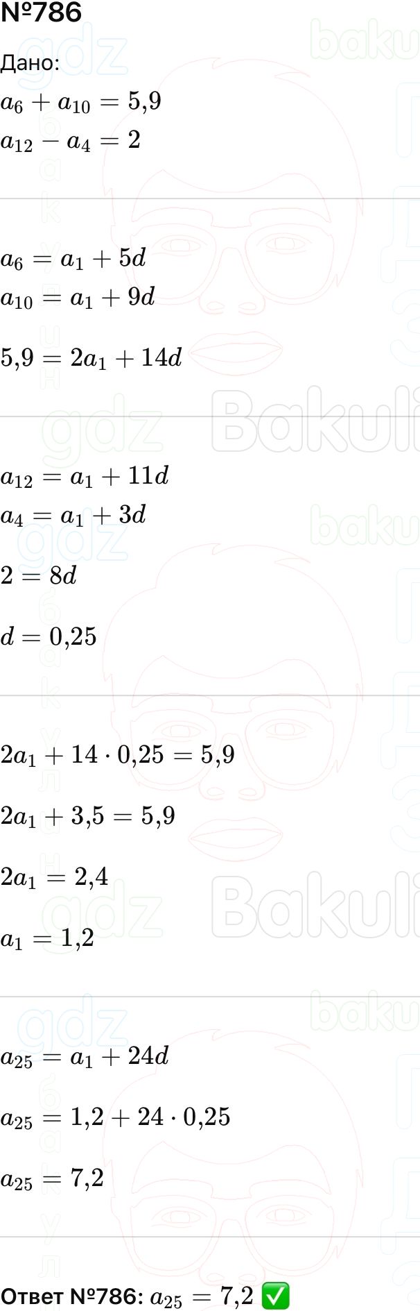 ГДЗ Алгебра 9 класс Макарычев, Теляковский 2025 Номера 786