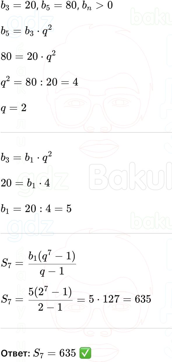 ГДЗ Алгебра 9 класс Макарычев, Теляковский 2025 Номера 793